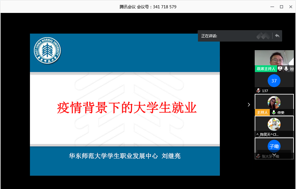 設計學院開展“疫情背景下的大學生就業”專題講座